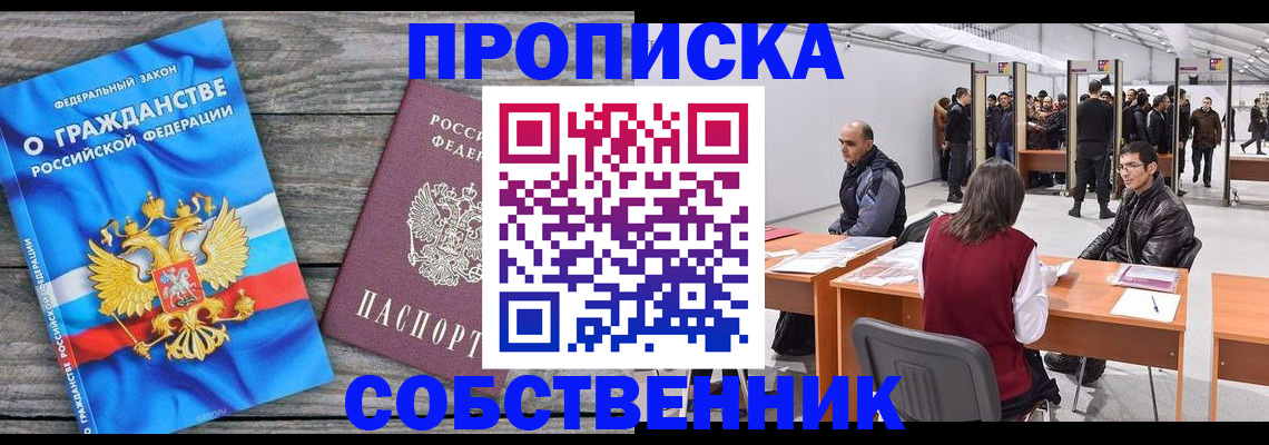 прописка 2025 в Новом Осколе