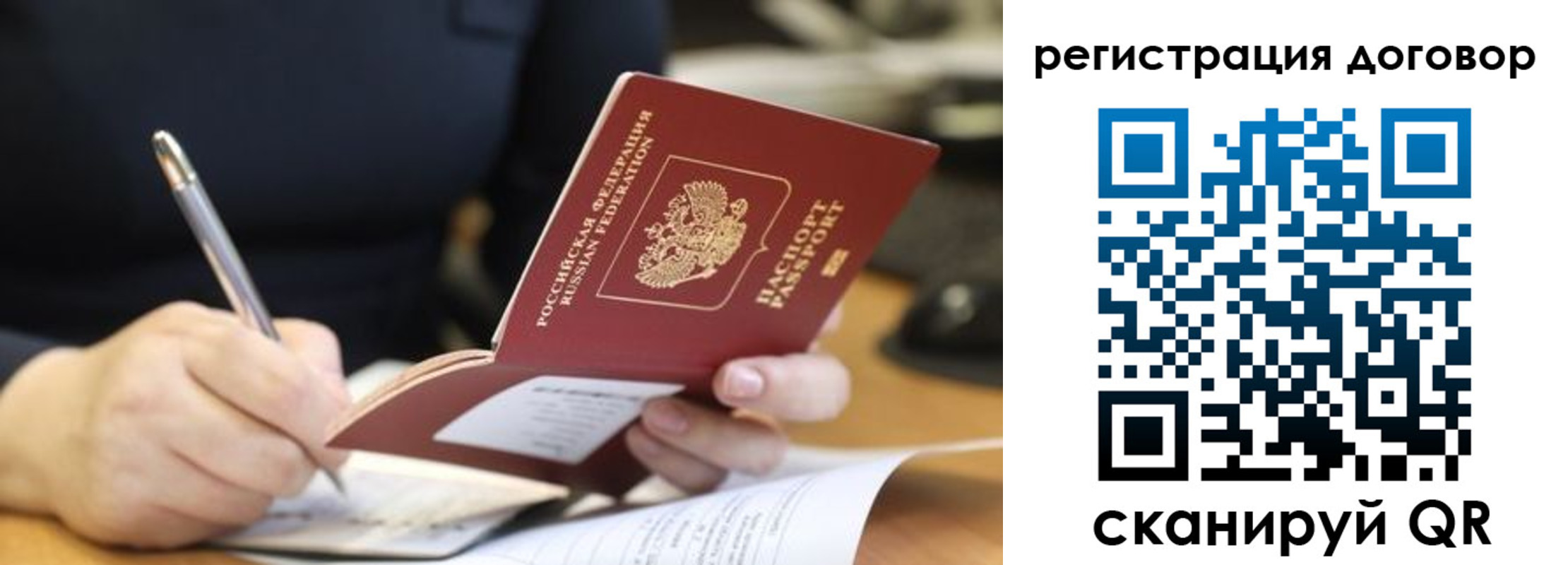 временная регистрация в Новом Осколе