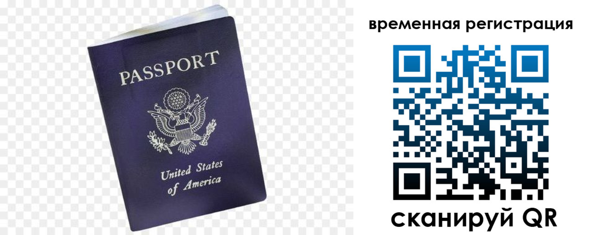 прописка штамп в Новом Осколе
