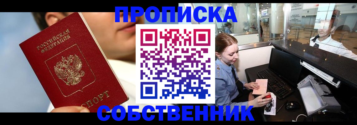 временная регистрация в Новом Осколе