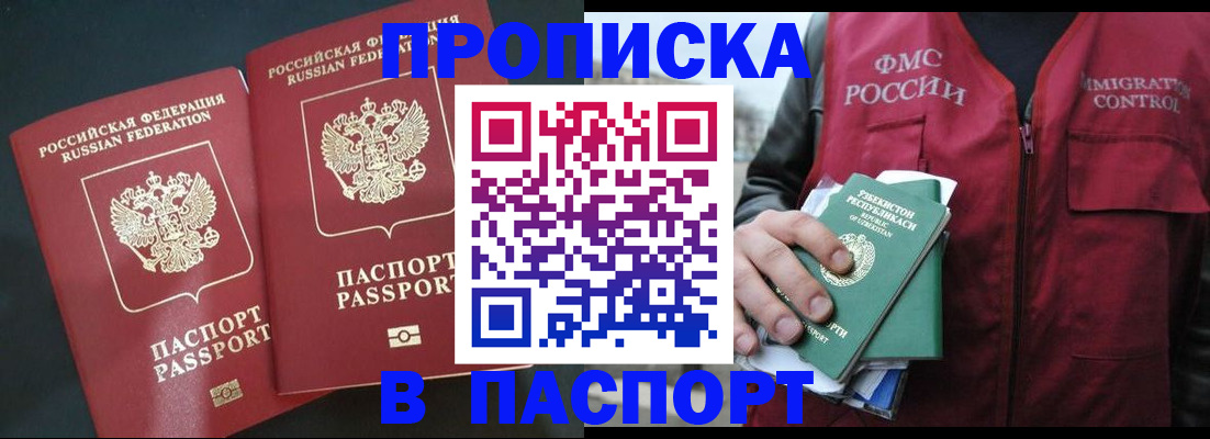 прописка 2025 в Новом Осколе