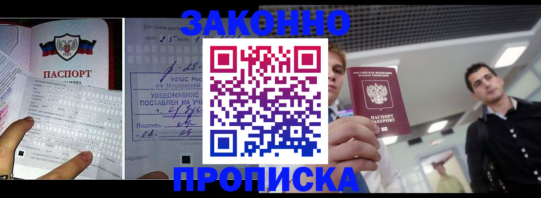 прописка регистрация в Новом Осколе