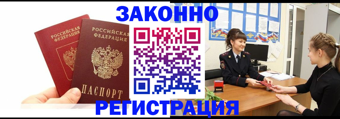 временная регистрация гарантия в Новом Осколе